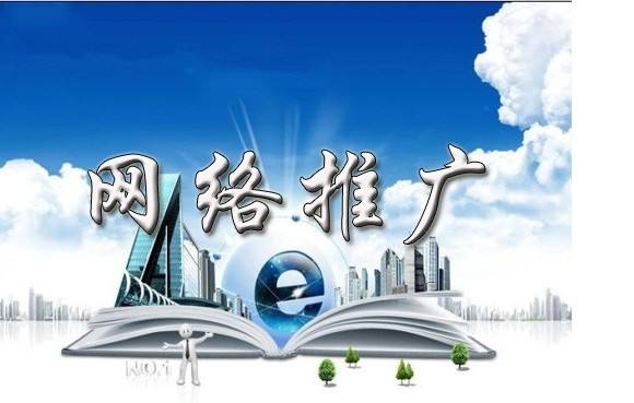 镇宁浅析网络推广的主要推广渠道具体有哪些